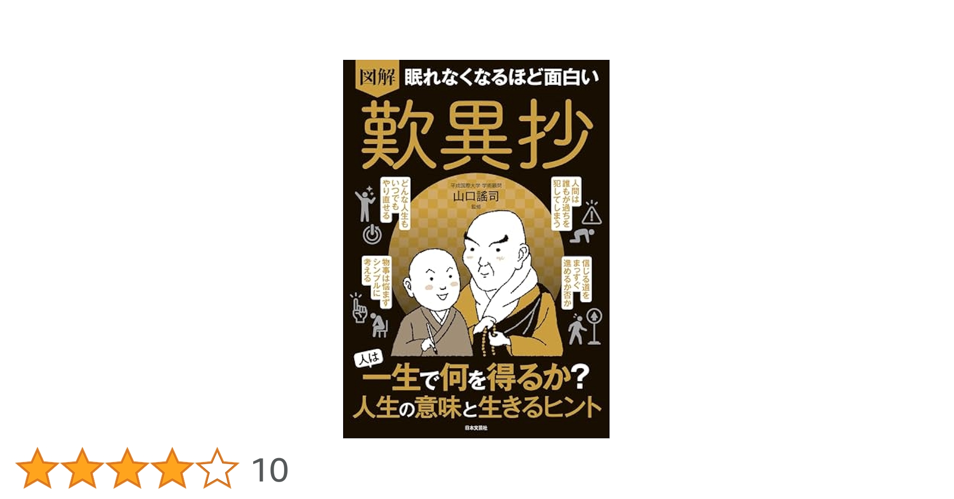 図解眠れなくなるほど面白い シリーズ 16冊 Amazon.co.jp: 眠れなくなるほど面白い 図解 疲労回復の話 eBook
